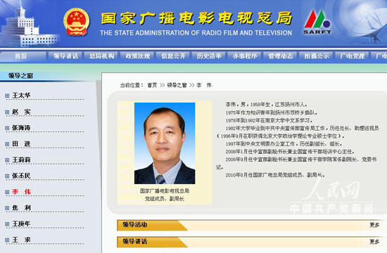 李偉調任廣電總局黨組成員、副局長(圖/簡歷)