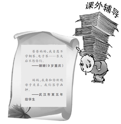 父母以愛之名補課不絕 孩子不堪重負稱斷絕關系