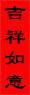 Spring Festival（春節）