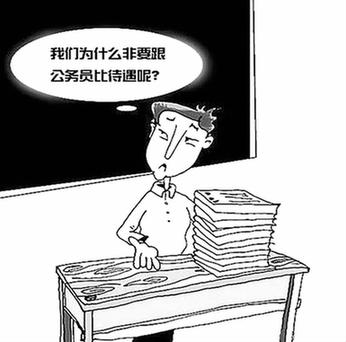 下一張 國家必須善待教師這群“牛”