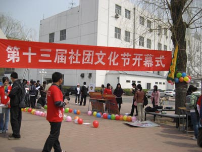 對外經貿大學第13屆社團文化節開幕