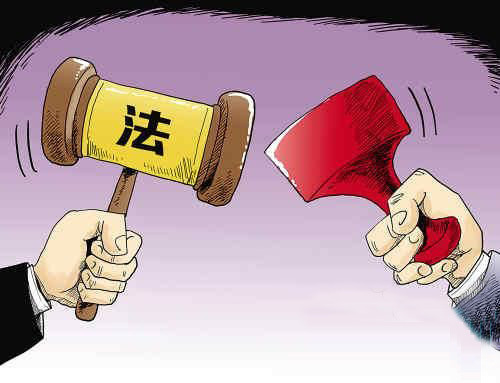 干預司法官員或被“拉黑”