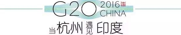 G20峰會杭州將驚呆各國領導人！提前先給你看點私貨……