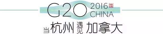 G20峰會(huì)杭州將驚呆各國領(lǐng)導(dǎo)人！提前先給你看點(diǎn)私貨……