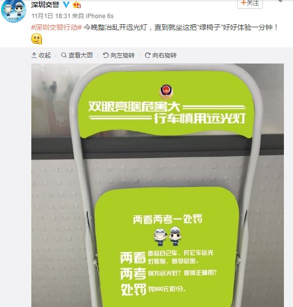 深圳：開遠光燈被罰看燈一分鐘