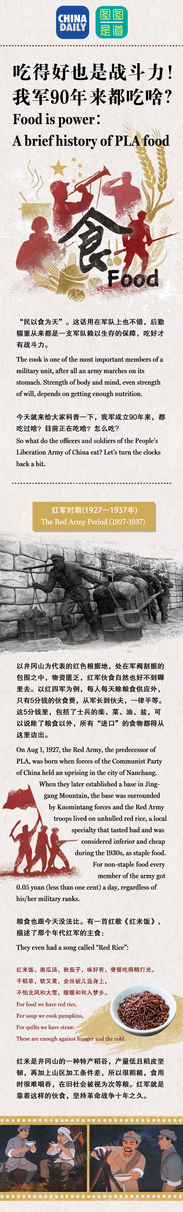 吃得好也是戰(zhàn)斗力！我軍90年來都吃啥？（組圖）