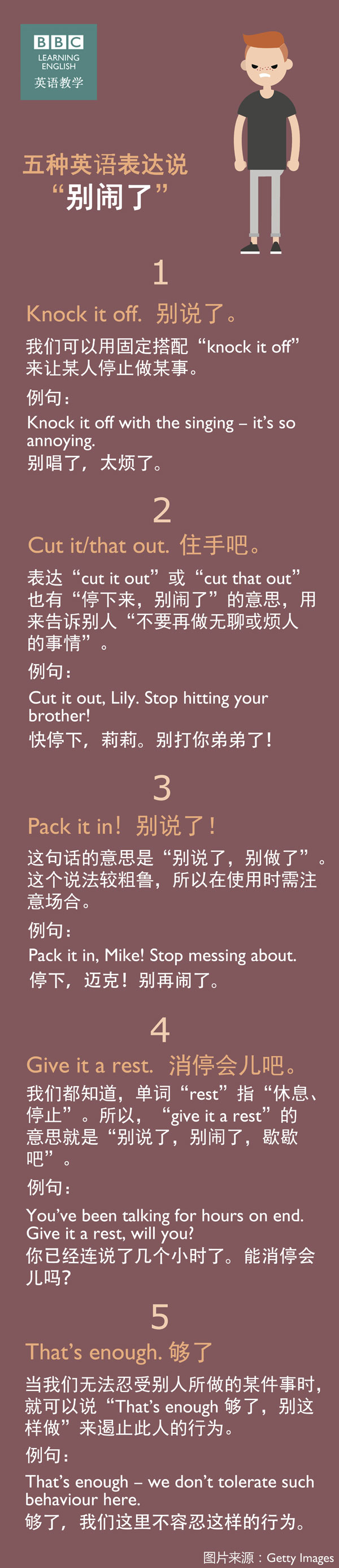 五種英語(yǔ)表達(dá)說“別鬧了”