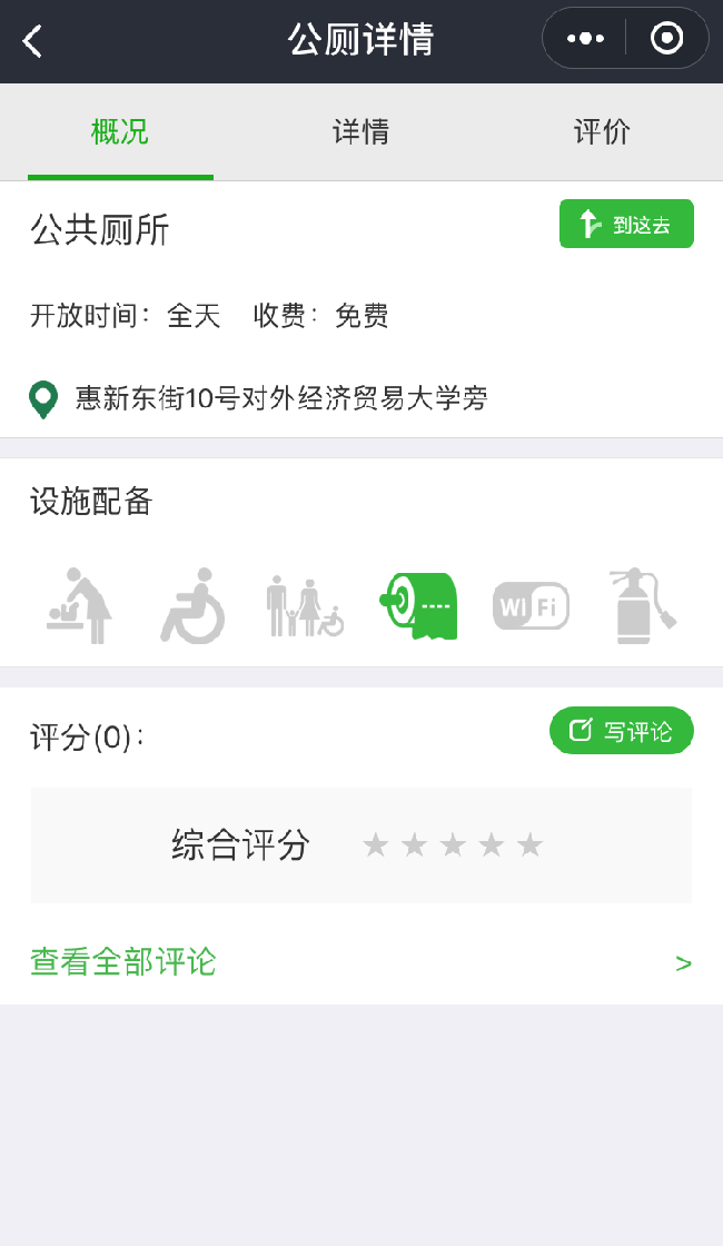 “城市公廁云平臺”：動動手指就能找廁所