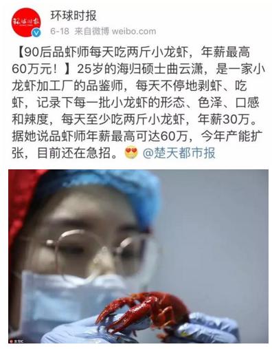 90后“品蝦師”年薪30萬，這些奇葩職業，你知道哪些？