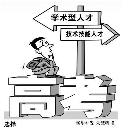 我國將實現“兩種模式高考”